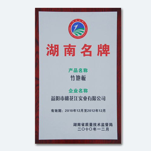 湖南名牌產(chǎn)品證書(shū)